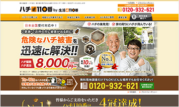 ハチ110番